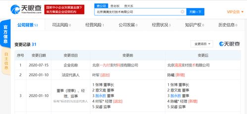 滴滴支付正式亮相 收购一九付完成更名，北京软件开发全面启动