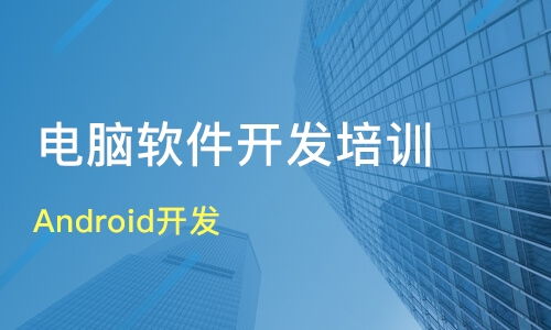 北京软件开发培训机构选择指南 排名、课程与淘学培训参考