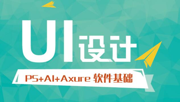 北京UI设计培训班深度评测 理性选择最好的培训机构