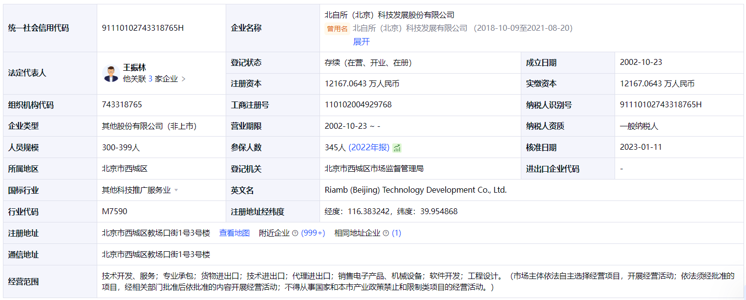 北自所科技成功IPO 募集资金8.63亿元助力软件创新